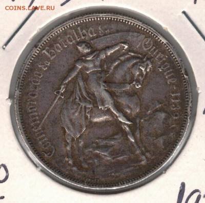 Ag ПОРТУГАЛИЯ 10 ЭСКУДО 1928 БИТВА ПРИ УРИКЕ 11.08-22Ч(Г168) - 5-п10