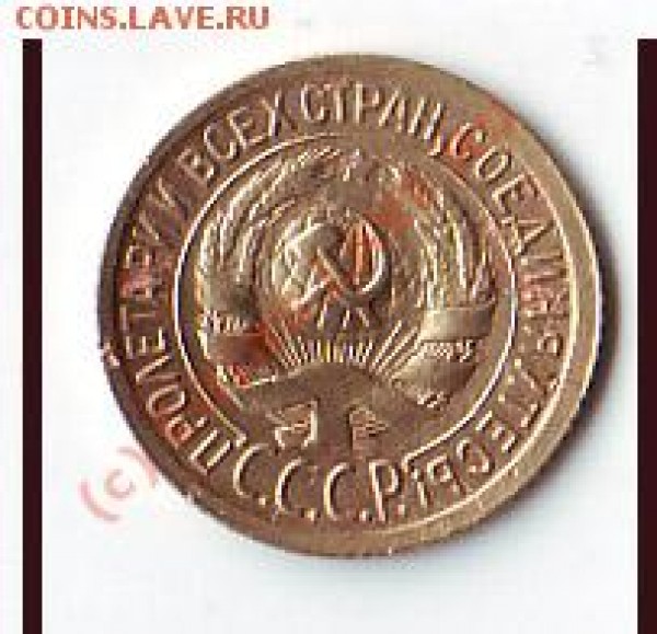 1 копейка 1930г. до 28февраля 20-00 по МСК - 1 коп 30 аверс