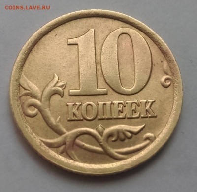 10 копеек 2003 СП - помощь в определении - 10 коп 2005 СП - реверс