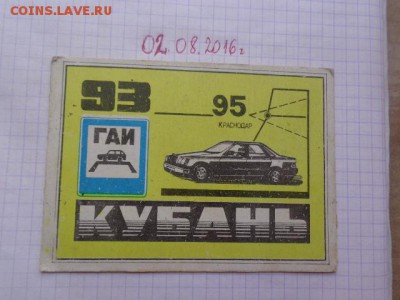Российский техталон ГАИ на авто  1995 г   до  11.8 - DSC02659.JPG