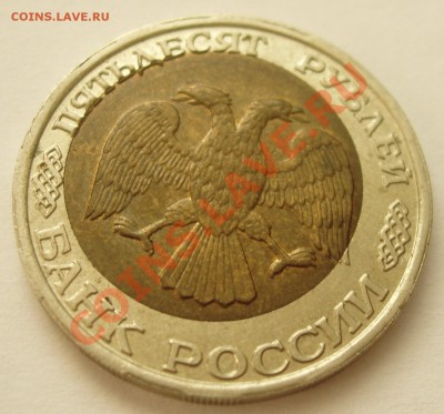 50р БМ 1992 смещение с 500р до 3.12.2010 - PB290517.JPG