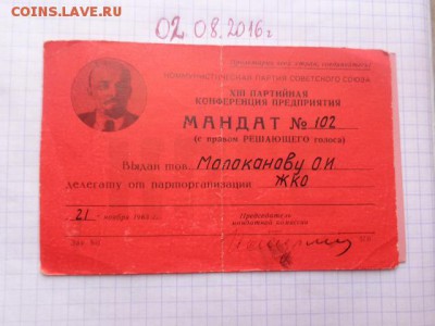 Мандаты депутата № 11,№ 102,№15  до  11.8 - DSC02679.JPG