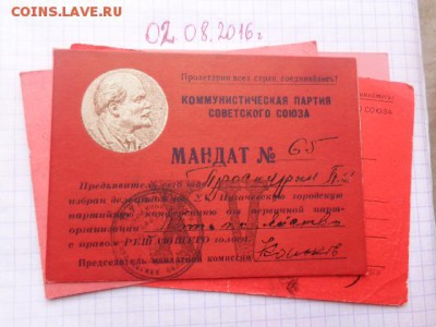 Мандаты депутата партии  № 65,№ 351,№24  до  11.8 - DSC02681.JPG