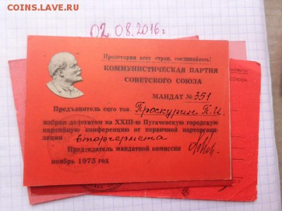 Мандаты депутата партии  № 65,№ 351,№24  до  11.8 - DSC02682.JPG