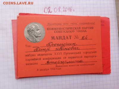 Мандаты депутата партии  № 65,№ 351,№24  до  11.8 - DSC02683.JPG