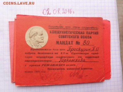 Мандаты депутата партии  №89,№100,356 до  11.8 - DSC02684.JPG