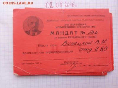 Мандаты депутата партии  №89,№100,356 до  11.8 - DSC02686.JPG