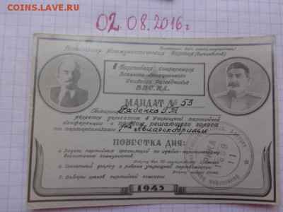 Мандат авиаучилища разведчик военных-ЛЕНИН,Сталин   до  11.8 - DSC02696.JPG