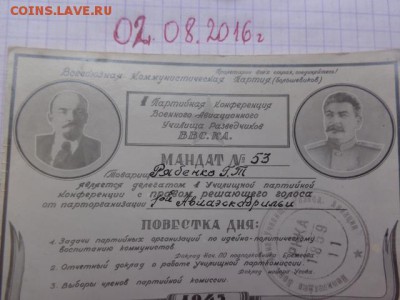 Мандат авиаучилища разведчик военных-ЛЕНИН,Сталин   до  11.8 - DSC02697.JPG