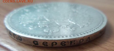 1 рубль 1891 г. А.Г аук до 10.08.2016г. - 20160806_065439