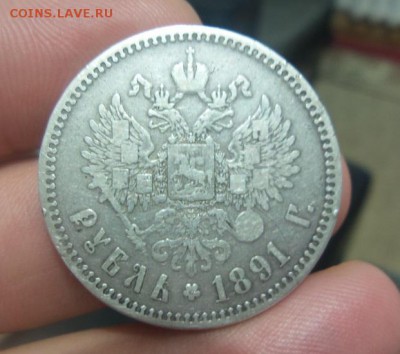 1 рубль 1891 г. А.Г аук до 10.08.2016г. - 20160805_192129