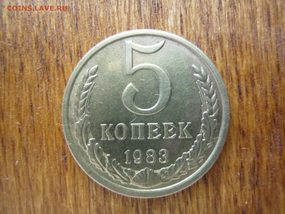 5 коп 1983  до 07.08.2016 - IMG_1718.JPG