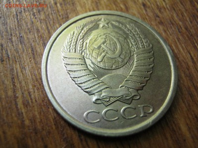 5 коп 1983  до 07.08.2016 - IMG_1724.JPG