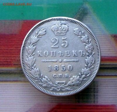 25 копеек 1825 года Серебро 12.06.16 в 22-00 МСК - SAM_6993.JPG