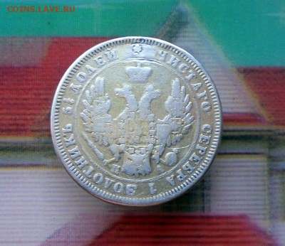 25 копеек 1825 года Серебро 12.06.16 в 22-00 МСК - SAM_6991.JPG