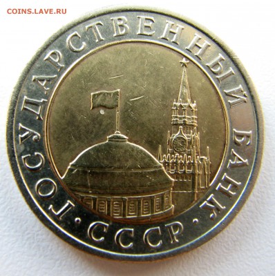 10 руб 1992 ЛМД Нечастая, Блиц - до 09.08.16 в 22:00 - IMG_6262.JPG