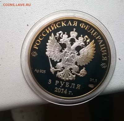 3 рубля Сочи Горные лыжи - WP_20160717_11_23_18_Pro