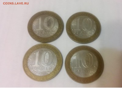 10 руб. ДГР 2002, 2003 - 4 шт. до 12.08.2016 г. - 20160801_210606