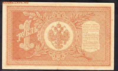 Россия 1рубль образца 1898г до 08 08 - 718а