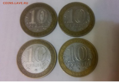 10 руб. Министерства - 4 шт. до 12.08.2016 г. - 20160801_211210