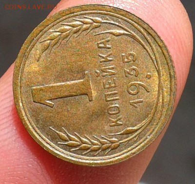 1 копейка 1935г нт UNC до 07.08.16 - Фото-0370