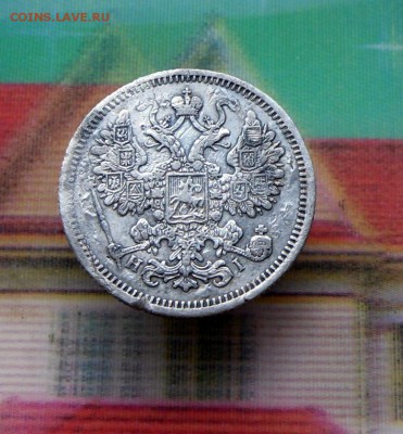 15 копеек 1877 года Серебро 12.08.16 в 22-00 МСК - SAM_6909.JPG