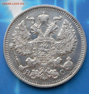20 копеек 1914 года (красивая) 12.08.16 в 22-00 МСК - SAM_6117.JPG
