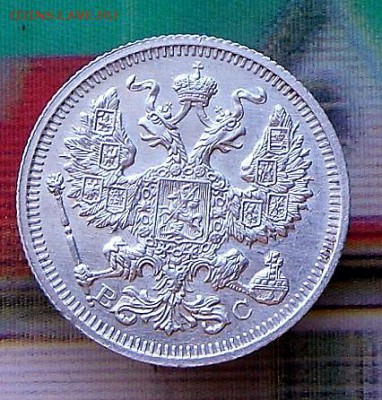 20 копеек 1915 года(Сохран) 12.08.16 в 22-00 МСК - SAM_7110.JPG