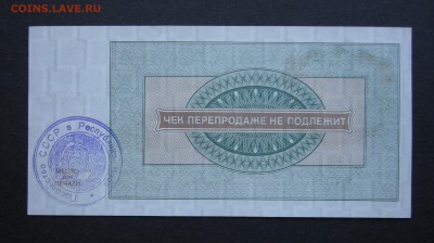100 рублей Внешполылторг. 1976 год. Серия А. - DSCN0002