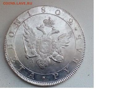 Рубли Александра 1.Предпродажная оценка. - 802 3