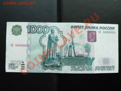 1000 руб чБ 0000005 - P1180404.JPG