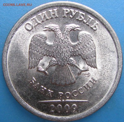 1 руб.2009спмд,Н-3.23Е редкий по А.С.,до 10.08.16 в 22.00 - IMG_3425.JPG