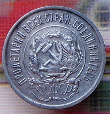 Билон советов-20 копеек 1923 года(!) 12.08.16 в 22-00 МСК - SAM_7119.JPG