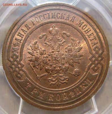 3 копейки 1899г. PCGS MS65RB - 3к99а