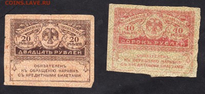 Россия керенки 20+40р до 08 08 - 735