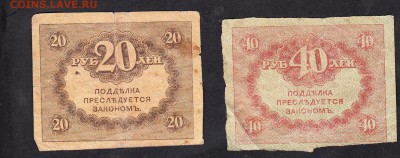 Россия керенки 20+40р до 08 08 - 735а