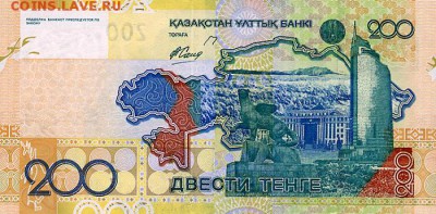 тенге - 200_tenge_(2006)_r