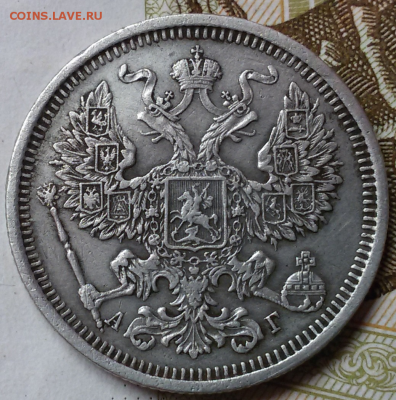 20 копеек 1890 года - 2016-08-06 18.36.22