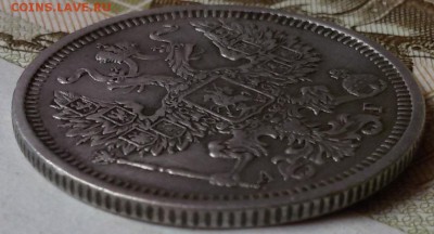 20 копеек 1890 года - 20160727_125602