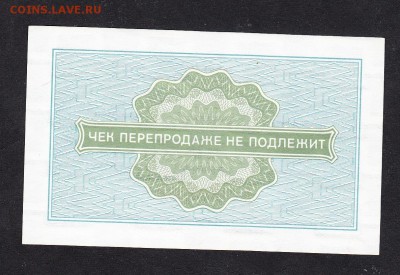 СССР 1976г чек Внешпосылторг на 10коп до 08 08 - 738а