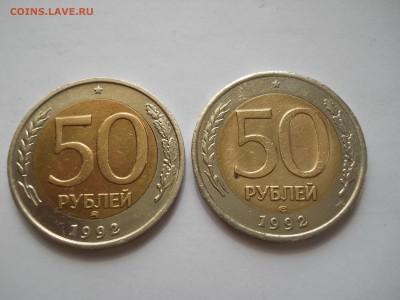 50 рублей 1992 года ЛМД ММД до 07 08 - DSCN0008.JPG