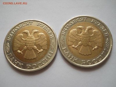 50 рублей 1992 года ЛМД ММД до 07 08 - DSCN0009.JPG