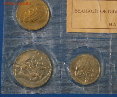 Набор юбилейных монет 1967 г. до 11.08. - 121.JPG