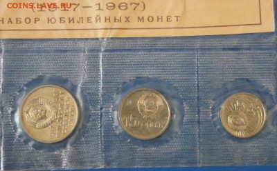 Набор юбилейных монет 1967 г. до 11.08. - 124.JPG