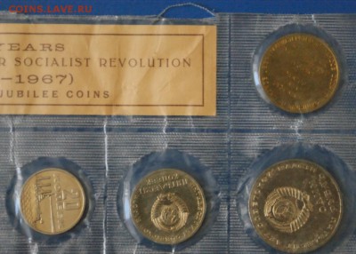 Набор юбилейных монет 1967 г. до 11.08. - 127.JPG