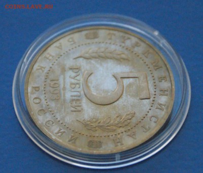 5р. Мерв (в капсуле) до 11.08. - 113.JPG