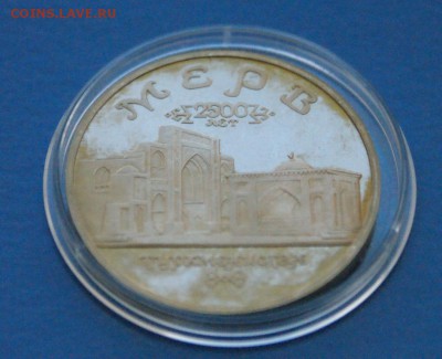 5р. Мерв (в капсуле) до 11.08. - 111.JPG