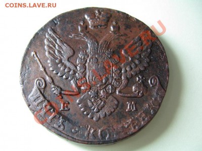 5 копеек 1791 год.ЕМ. до02.12.2010. 21-00. - Изображение 048