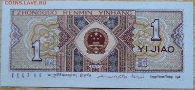 КИТАЙ - 1 джао 1980 г. пресс до 12.08 в 22:00 - DSCN6441