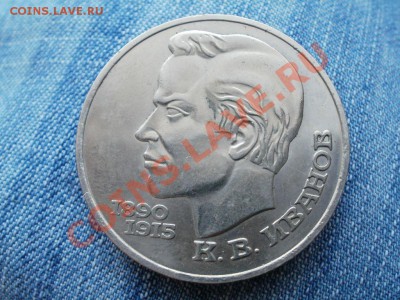 Иванов 1Рубль. До2.12.2010г 22.30мск - PB290731.JPG
